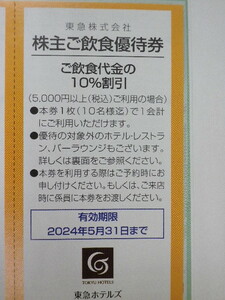 最新 東急 株主優待 東急ホテルズ 飲食優待券1枚+ご宿泊優待券2枚セット 即決 6セットあり