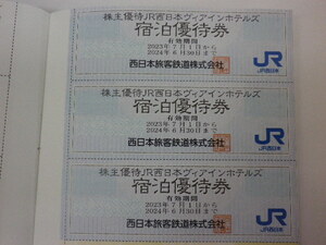 最新 JR西日本 株主優待 ヴィアインホテルズ 宿泊優待券 即決 3枚セット 4セットあり 期限6月末