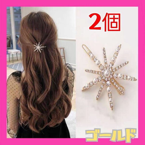 2個 スター ヘッドドレス 金 ヘアピン 星 髪飾り 結婚式 ヘアアクセサリー レディース キッズ おしゃれ ヘアピン オルチャン