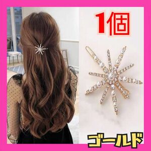 1個 スター ヘッドドレス 金 ヘアピン 星 髪飾り 結婚式 ヘアアクセサリー レディース キッズ おしゃれ ヘアピン オルチャン