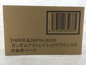 METAL BUILD ガンダムアストレイ レッドドラゴニクス 交換用パーツ 機動戦士ガンダムSEED DESTINY ASTRAY R バンダイ