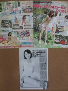 安田聖愛 切り抜き 3ページ　中学生 キャンペーンモデル 女優 モデル　ビキニ 水着など