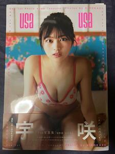 帯付 宇咲 1st写真集 usa usa #ババババンビ 原宿物語 monogatari ゼロイチファミリア 旧芸名 柊宇咲 時代のDVDも出品中!!