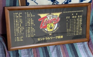 阪神タイガース2005優勝額