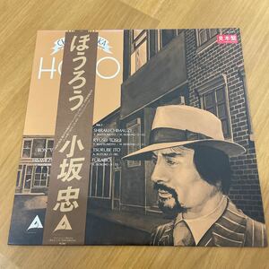 見本盤 LP 帯付 小坂忠 ほうろう ALR-4014 レコード 