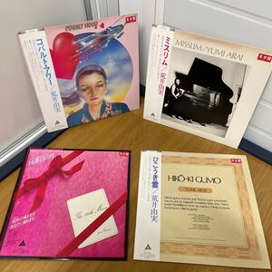 【すべて 見本盤】荒井由実 LP 帯付 ミスリム/14番目の月/コバルト・アワー/ひこうき雲 レコード 4点セット