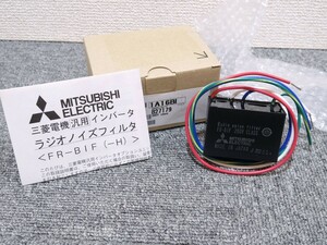 ★三菱電機 MITSUBISHI★ラジオノイズフィルター★FR-BIF 200V Class★汎用インバータ★#01