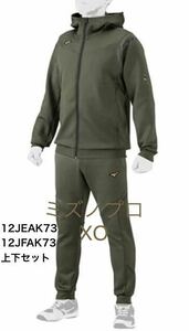 正規品MIZUNOミズノプロ XO[新品・未開封]ストレッチスウェットフーディ ストレッチスウェットパンツ 上下セットカーキ　送料無料