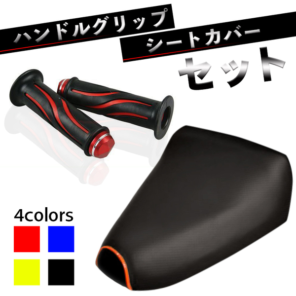 TA02.TA03. ジャイロキャノピー ハンドルグリップ&シートカバーセット 【レッド】 カスタム 改造 ドレスアップに
