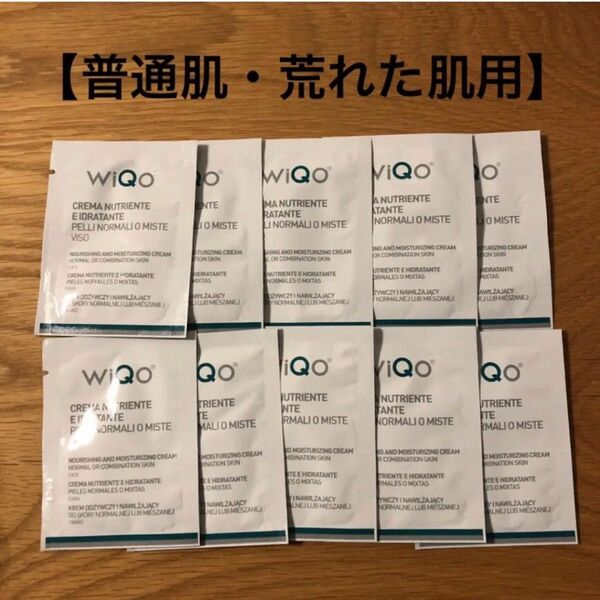 【キャンペーン実施中】wiQo ワイコ 保湿クリーム 【普通肌・荒れた肌用】10包（30ml）
