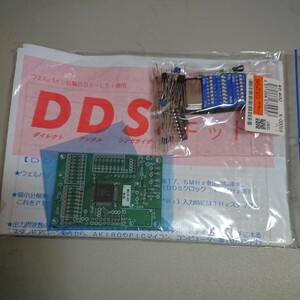 秋月電子 DDS キット　断捨離中！！