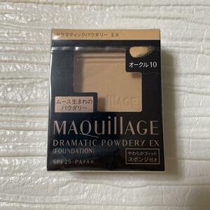 新品　マキアージュ ドラマティックパウダリー EX オークル10 レフィル　パウダーファンデーション　資生堂