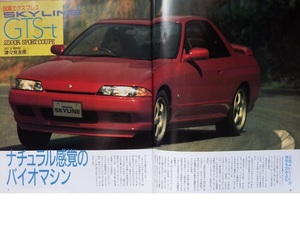 なつかしの自動車特集雑誌　カートップ増刊「２８０ｐｓ！！GTRの熱いハートを伝えたいＲ３２型日産スカイライン総特集」です