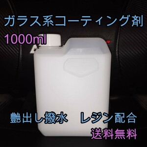 ガラス系コーティング剤 1L 艶出し 撥水 レジン コーティング剤 ボディ カーケア ポリマー配合 ワックス 業務用 トラック プロ Keeper バス