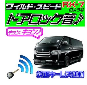  free shipping # Hiace 200 series wiring diagram attaching #do Mini k siren sound! original keyless synchronizated japanese manual kyon answer-back wa chair pi wiring data 