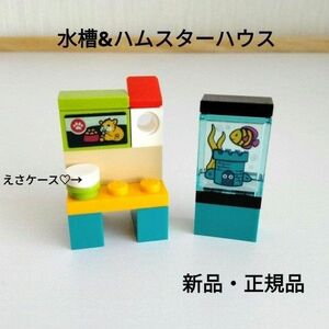 LEGO　レゴフレンズ　水槽　金魚鉢　熱帯魚　ハムスター　動物　ペット　パーツ　 レゴ　 ミニフィグ　アニマル　水族館