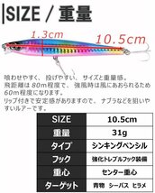 【送料185円】※訳あり※青物 シーバス ヒラメ ルアー セット リップ付 シンキング ペンシル 10.5cm 31g 5個入 105Hs-I5-_画像7