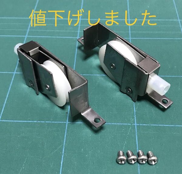 不二サッシの高級テラス戸トップエース用の戸車。部品品番 FR3011L/R AT戸車(左右セット)