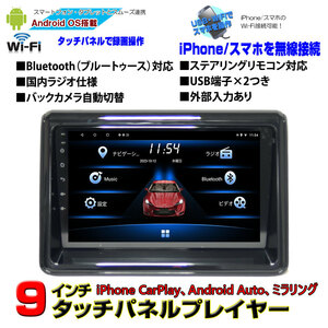 9インチ 80系 ヴォクシー ノア 2014-2017noah voxy専用パネル アンドロイドカーナビAndroid12 iPhone CarPlayスマホandroid autoミラリング