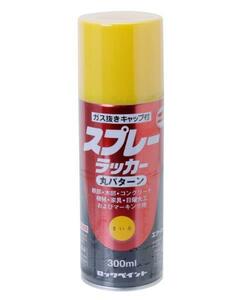 12k370bk 未使用 12本 スプレーラッカー 丸パターン エアーロック ロックペイント H62-5824 黄色 きいろ イエロー 300ml