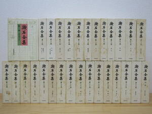 西298） 漱石全集　全28巻＋別巻　計29冊セット　月報揃い　岩波書店　夏目漱石