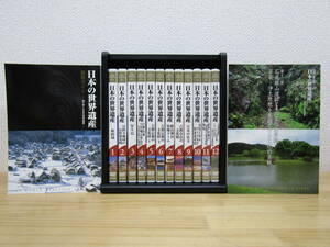 zen530） 日本の世界遺産　DVD 全12巻　ユーキャン　専用ケース付き