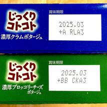 【12種のポタージュ】 クノール　じっくりコトコト　カップスープ　インスタントスープ　36食分　 保存食　非常食★個包装のみ発送！_画像3