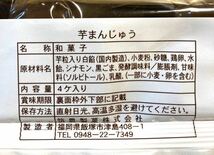 超特大饅頭！　芋まんじゅう(芋饅頭) 九州銘菓　福岡　筑豊製菓　饅頭　お菓子　和菓子　クーポン利用　★ドリップコーヒーおまけ付き_画像4