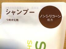 資生堂 スーパーマイルド シャンプー　コンディショナー　つめかえ用 3袋★純国産オーガニックハーブ配合★ノンシリコーン★弱酸性_画像3