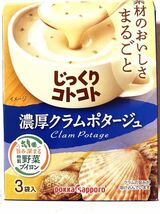 New じっくりコトコト カップスープ 4種27食(3袋入×9箱分)ポタージュ　ポッカサッポロ　保存食品　非常食　★個包装のみ発送★ bセット_画像3