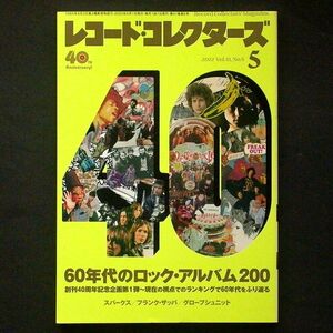 4冊 レコード・コレクターズ 2022年5月 6月 7月 8月 60年代 70年代 80年代 90年代のロック・アルバム ランキング 200 