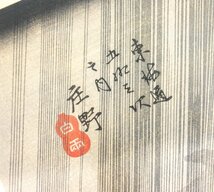 【SHIN】歌川広重「東海道五十三次之内　庄野　白雨」 木版画　風景画　復刻浮世絵　　_画像8