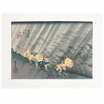 【SHIN】歌川広重「東海道五十三次之内　庄野　白雨」 木版画　風景画　復刻浮世絵　　_画像1