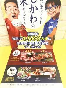 懸賞応募★1500名に豪華石川県産食材をプレゼント！いしかわのお米キャンペーン はがき付 〆/12/31 カニ 野菜 地酒 食品詰め合わせ