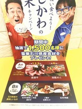 懸賞応募★1500名に石川県産食材をプレゼント！カニ　野菜　地酒等　いしかわのお米キャンペーン　大量当選　はがき付　バーコード_画像2