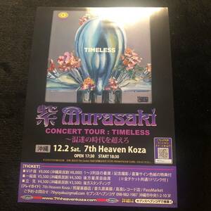 コンサートチラシ★ 紫 / Murasaki Concert Tour : Timeless〜混迷の時代を超えろ