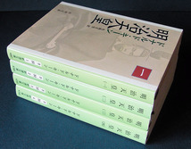 「明治天皇」全4巻 ◆ドナルド・キーン（新潮文庫）_画像1