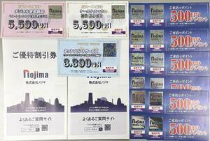 【最新】ノジマ　株主優待　優待割引券50枚　来店ポイント券12枚　店頭サービス優待券　2024年7月31日まで【送料込み】