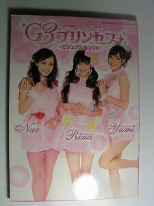 ★逢沢りな　杉本有美　及川奈央　Ｇ３プリンセス　ビジュアルブック　中古品