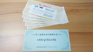 AOKI 株主優待券 アオキホールディングス 2024年6月30日まで 送料込