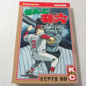 _なんと孫六 69巻のみ さだやす圭 ■350