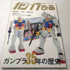 _ガンプラぴあ ぴあMOOK 本郷奏多 片桐仁 橋弘至 ■200