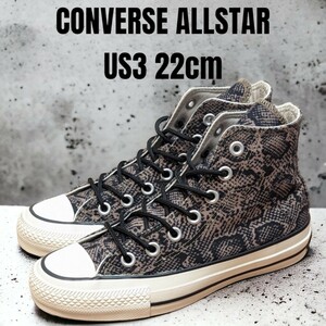 CONVERSE コンバース 22cm オールスター ヘビ柄 スネーク パイソン　コンバースオールスター　レディーススニーカー