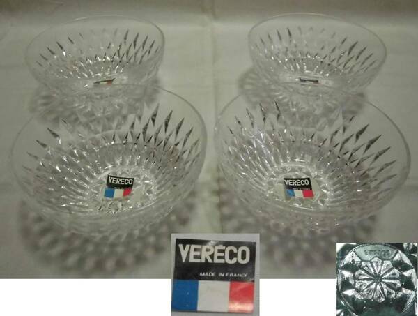 小鉢 ボウル VERECO フランス製 4客 アイスクリームカップ フルーツ サラダ ガラス製 硝子 工芸品 レトロ