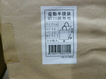 倉庫整理 福助工業 パックタケヤマなど 晒無地 手提袋 いろいろ 詰合せ 約200枚 ギフトバック テイクアウト_画像4