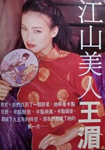 舒淇 PENTHOUSE 1995年 2月号 SHU QI スー・チー 特集号 香港オリジナル正式版権版 貴重 絶版 国際派女優 台湾映画 香港映画 本 グラビア_画像2