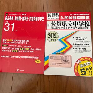 佐賀県立試験問題集