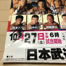 L109 プロレスポスターサイン入り　全日本プロレス2001ジャイアントシリーズ　詳細は写真でご確認ください。簡易包装_画像5