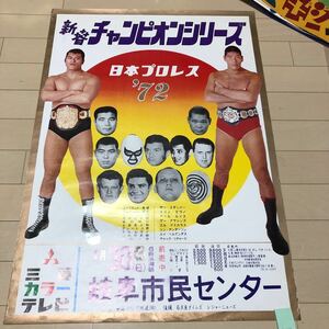 L112 日本プロレス　新春チャンピオンシリーズ　‘72 プロレスポスター　詳細は写真でご確認ください。簡易包装