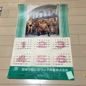 L115 プロレスポスター　1971日本プロレスカレンダー　　詳細は写真でご確認ください。簡易包装